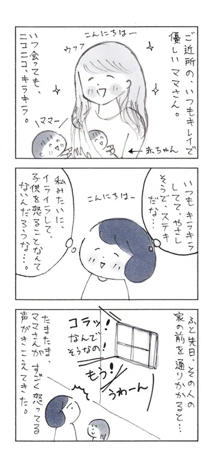 素敵な人に、ふと親近感を感じる瞬間って、萌える。

#エッセイ漫画 #育児漫画 #コミックエッセイ 