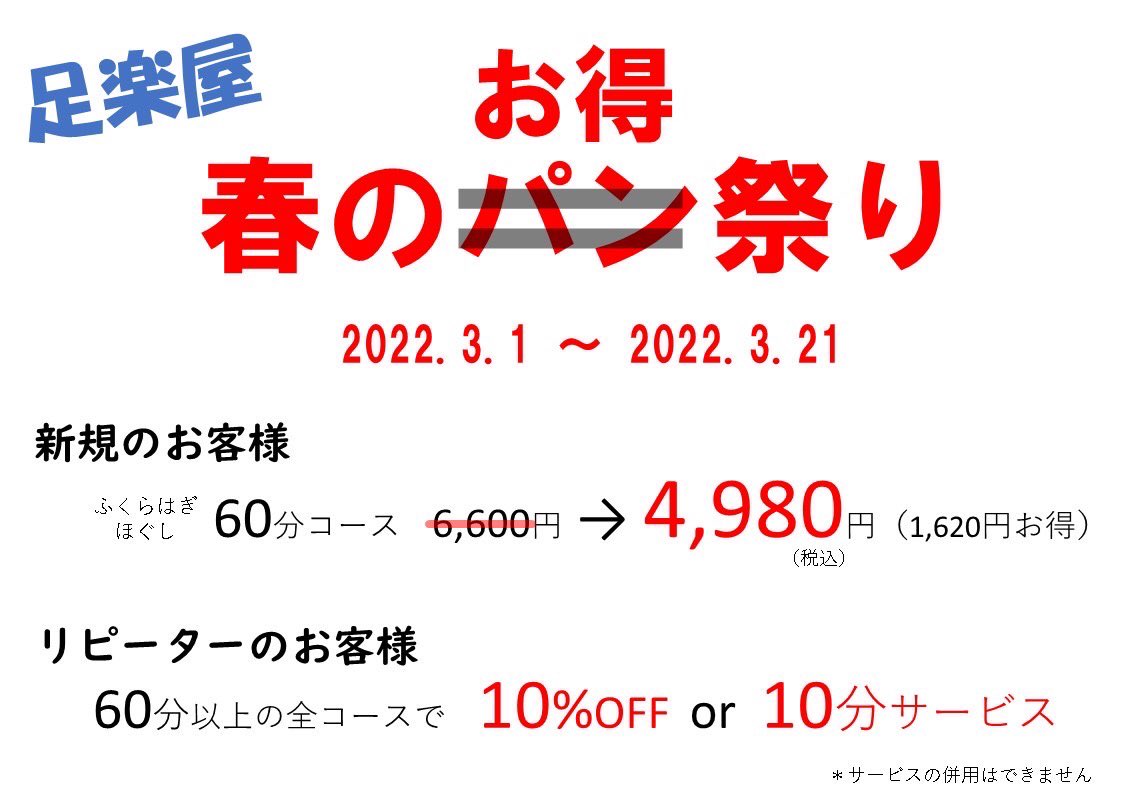 おはようございます
今日は春分の日ですが
通常通り営業しております♪

今日が春のキャンペーンの最終日になりますので
ぜひこの機会にご体験ください^_^

よろしくお願いします♪ 