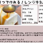 材料をまぜて固めるだけ!牛乳パックで作れるスイーツレシピまとめ。