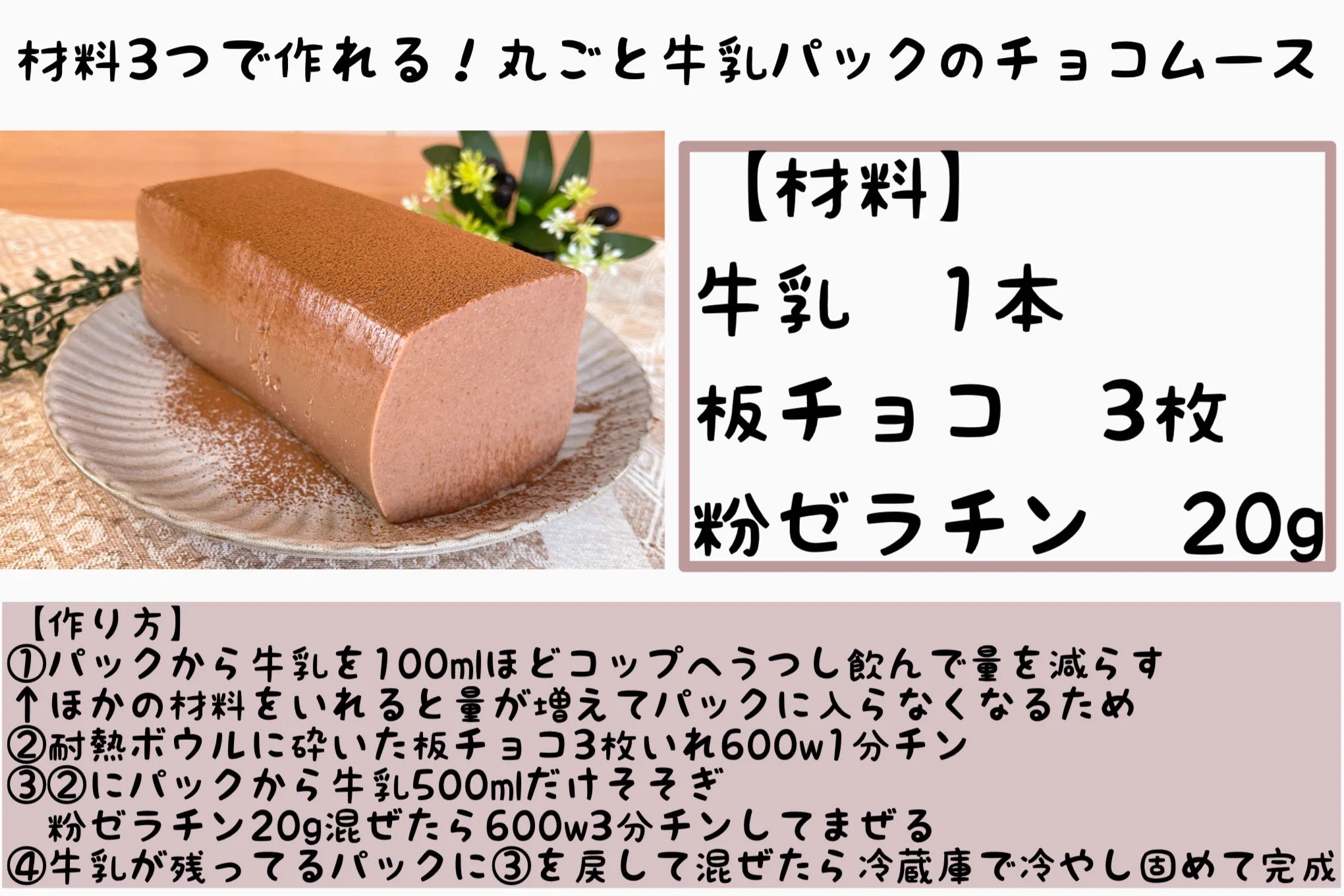 材料をまぜて固めるだけ！牛乳パックで作れるスイーツレシピまとめ。