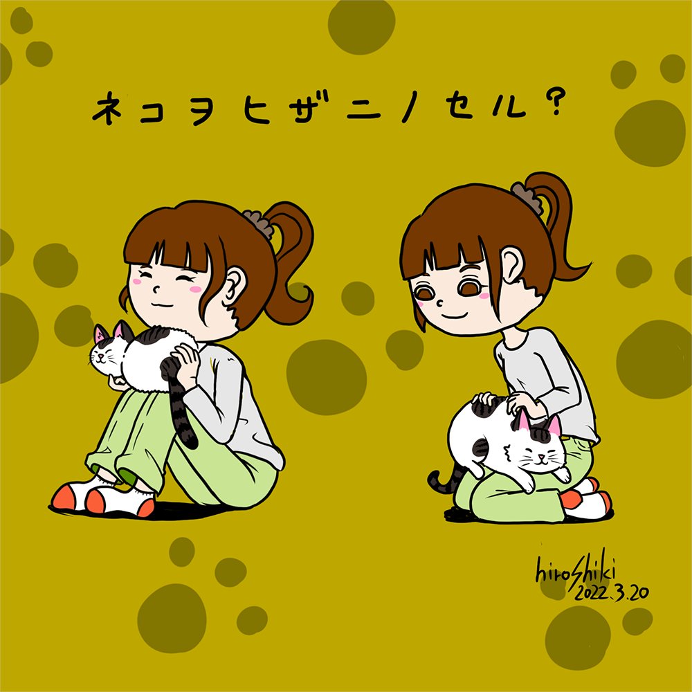 「ネコをひざにのせるとは?どちらでもいいんです。もふもふなんで。#猫 #ひざにのせ」|hiroshiki@イラストと猫のイラスト