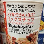 【話題】ドンキオリジナルのイケイケなバカでかいミックスナッツ缶w