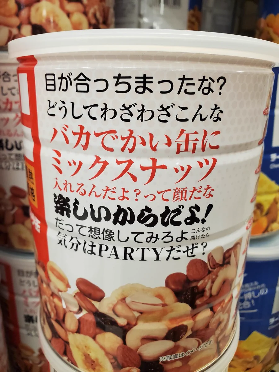 【話題】ドンキオリジナルのイケイケなバカでかいミックスナッツ缶ww