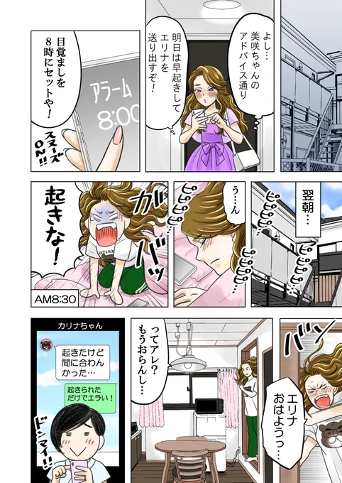 夜のお仕事の母が、娘の登校を見送りたくて早起きをがんばる話(1/2) 