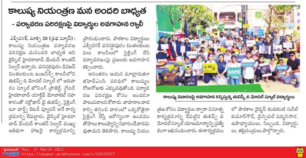 Ravi_1836's tweet photo. #GreaterHyderabadActivityMobility 
#HyderabadSchoolZoningProject 

Thank you Tulip Model School &amp; Kids being inspiration in cycling by pedal every day to school in cycling 

Thanks @sselvan for initiating 

@KTRTRS @arvindkumar_ias @GadwalvijayaTRS https://t.co/YJoFLRUcaG