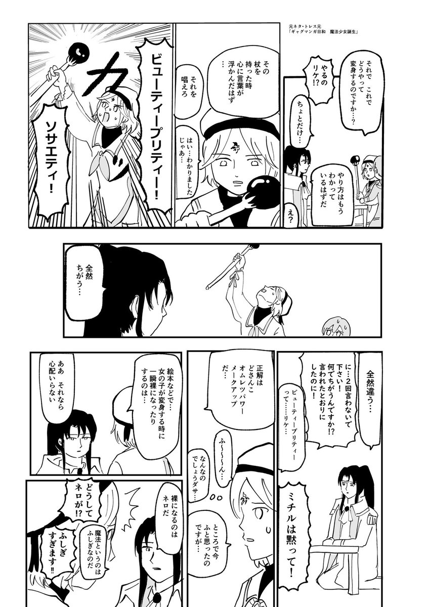 まほやくギャグマンガ日和パロディ
(リケ+ネロ
ねろは何も悪くないです 