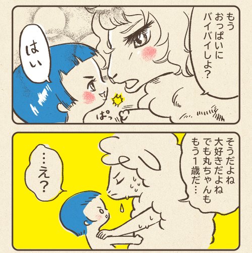 次女の断乳物語 1
#育児漫画 #育児絵日記 #エッセイ漫画 