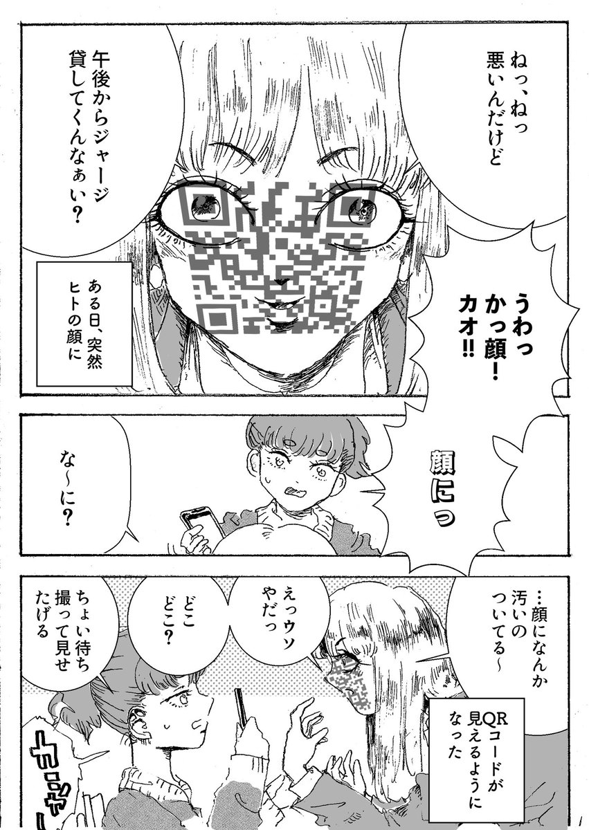 ショートショート漫画 vol.123 QにQRコードのR生活が 