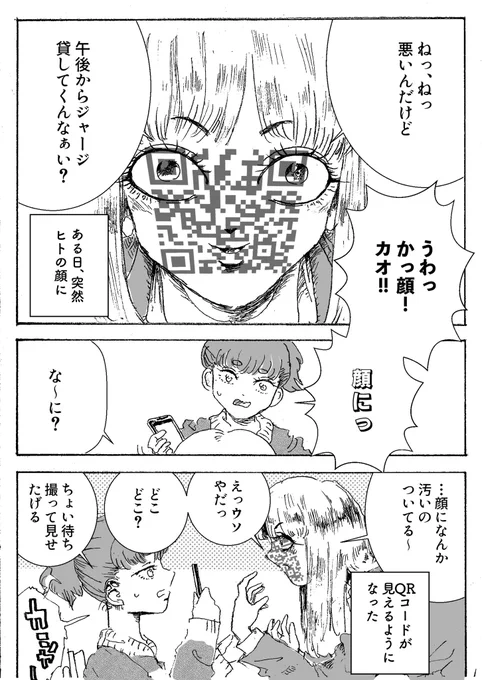 ショートショート漫画 vol.123 QにQRコードのR生活が 