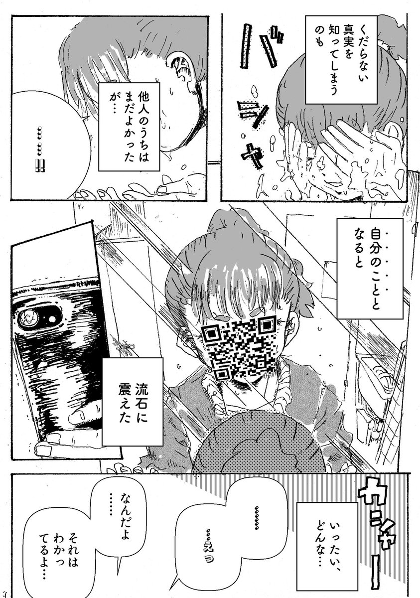 ショートショート漫画 vol.123 QにQRコードのR生活が 