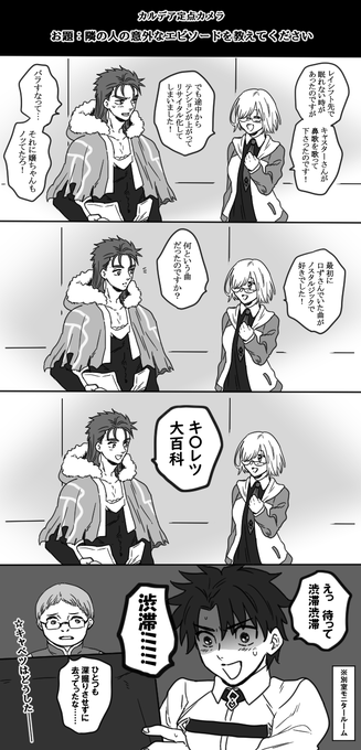 冬木師弟ちゃんカメラの前で情報過多なエピ暴露してくれ～～～～ 