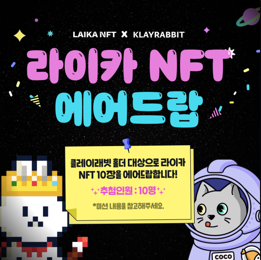 KlayRabbit's tweet photo. 🎉KlayRabbit x LAIKA 에어드랍 이벤트🎉

1️⃣@laika_nft 팔로우
좋아요/RT/댓글“라이카(반려동물이름)사랑해“+tag3명
2️⃣ 커뮤입장
라이카 https://t.co/5DzCjOqUKW
클래빗 https://t.co/1BlX3xeXQ1, https://t.co/pOKc6011Kt
3️⃣구글폼 https://t.co/S0LVdcVkXu

📅
~3/22 응모
3/24 ��표, 에드 https://t.co/hkp27gcnAQ
