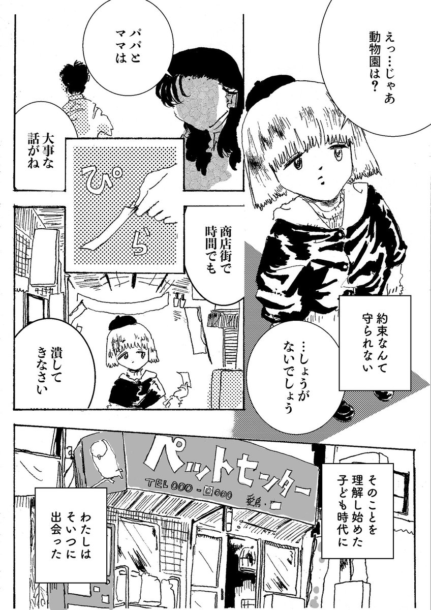 ショートショート漫画 vol.124 はがしたカサブタの数だけ(1/2) 