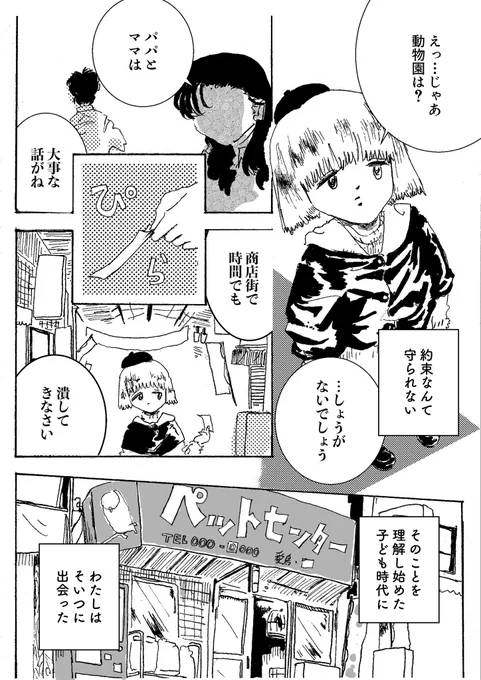 ショートショート漫画 vol.124 はがしたカサブタの数だけ(1/2) 