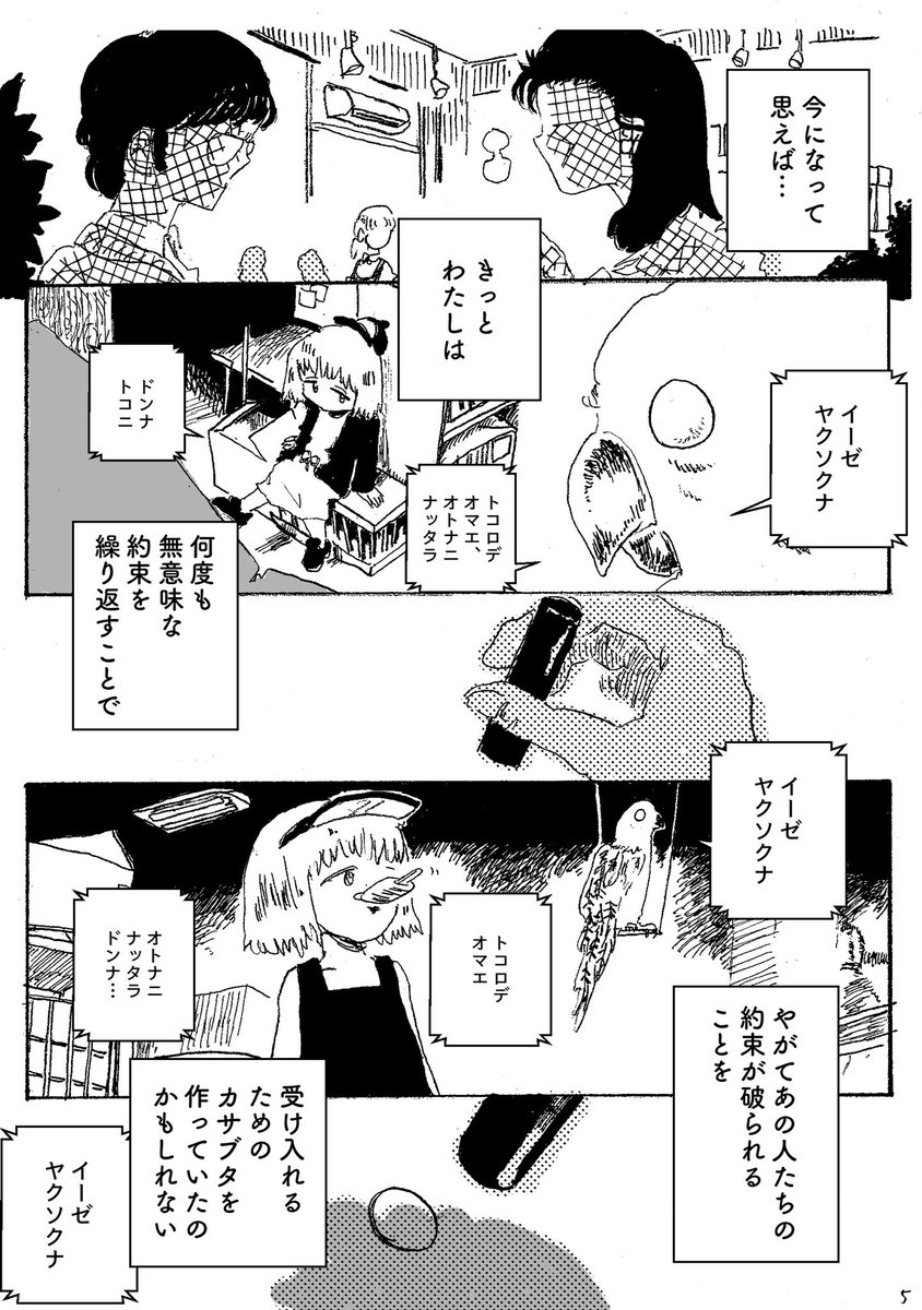 ショートショート漫画 vol.124 はがしたカサブタの数だけ(2/2) 