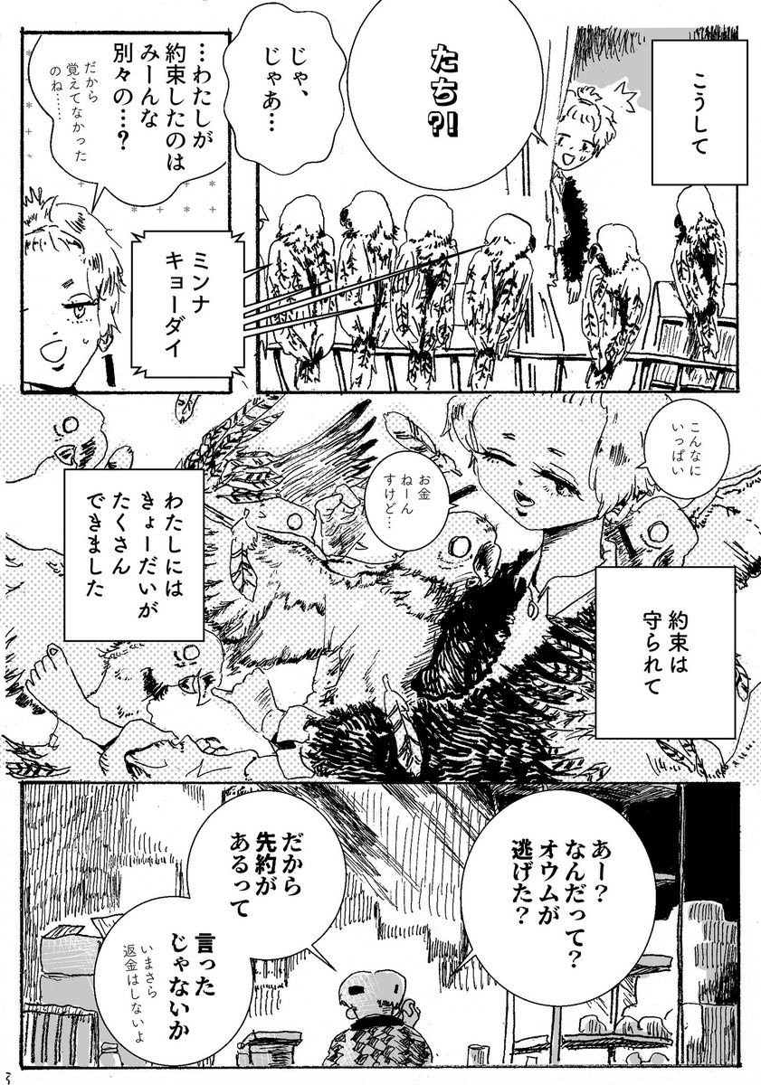 ショートショート漫画 vol.124 はがしたカサブタの数だけ(2/2) 