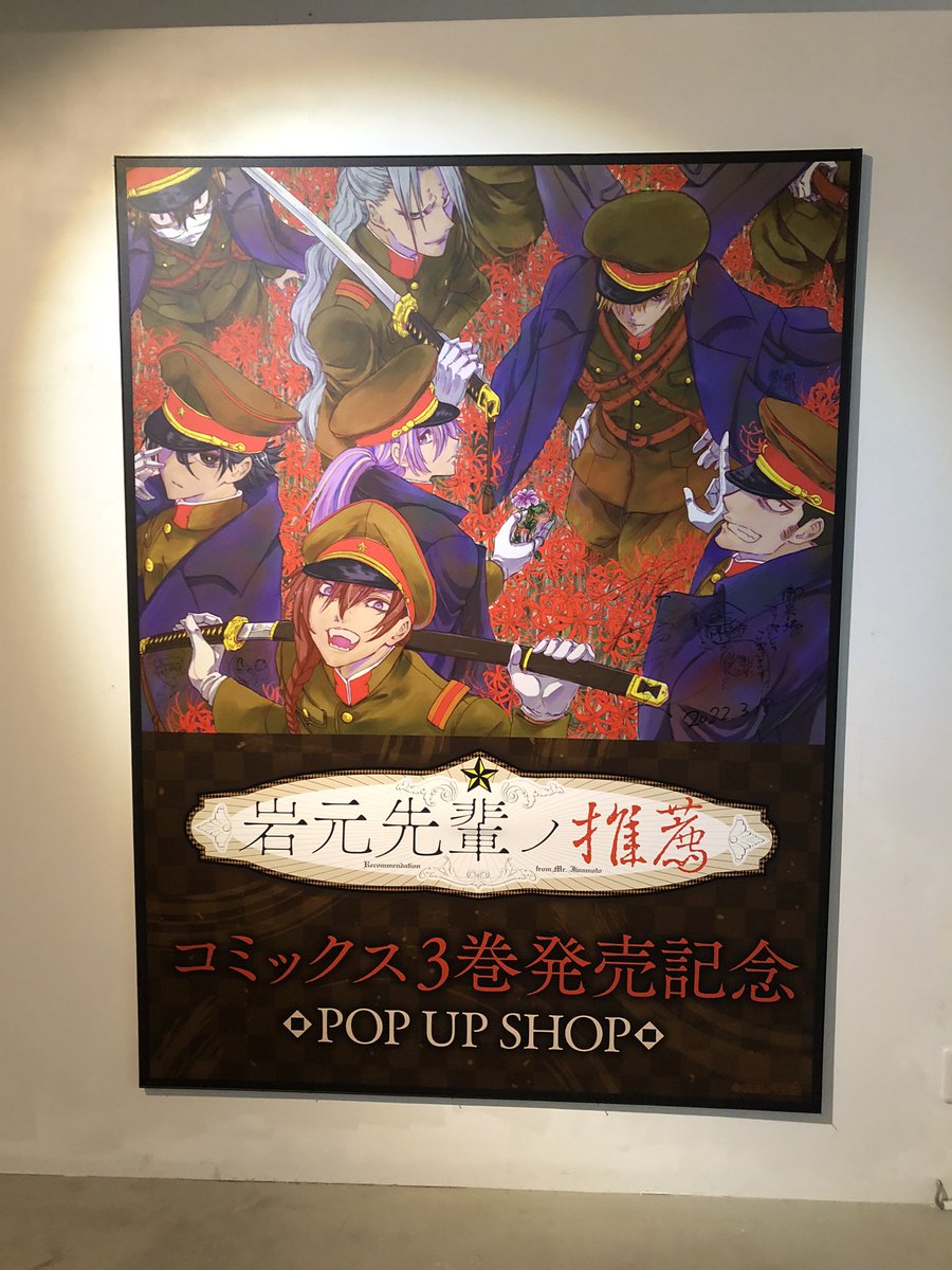 シャイニングゴールデン 岩元先輩ノ推薦 アクリルスタンド 缶バッジ