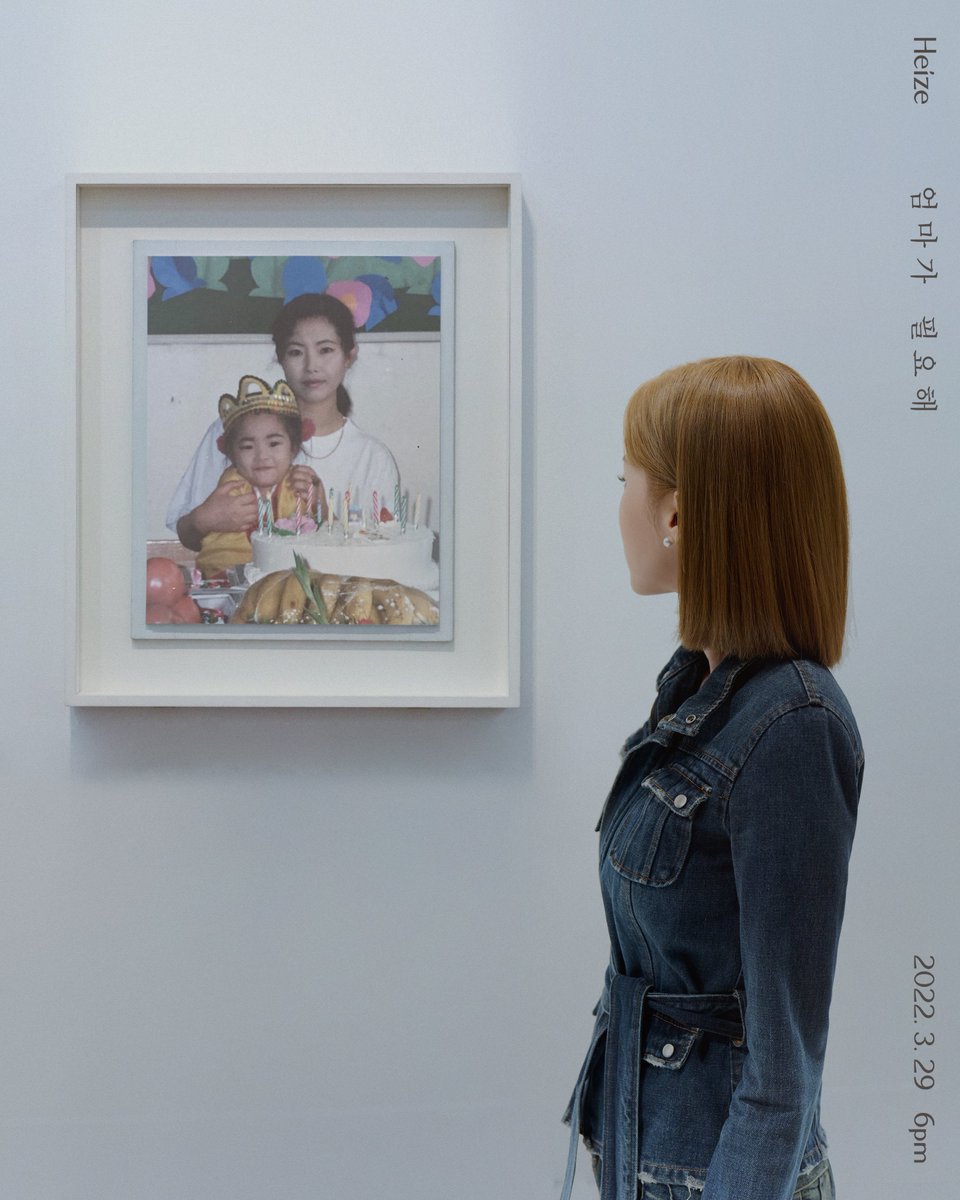 OfficialPnation's tweet photo. [Heize]
Comeback Poster

헤이즈(Heize) DS [엄마가 필요해]
2022.03.29 Tue 6PM KST

#헤이즈 #Heize
#엄마가필요해 #Mother
#220329_6pmkst
#PNATION #피네이션 https://t.co/HwHEBm0gV4