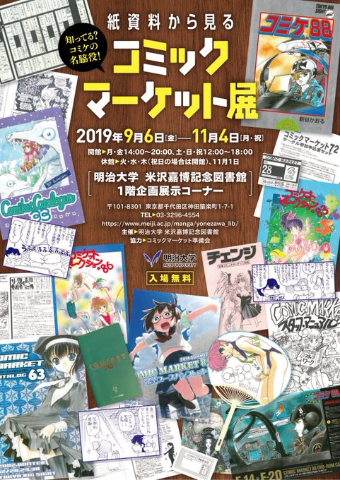 コミックマーケット公式サイトへようこそ
