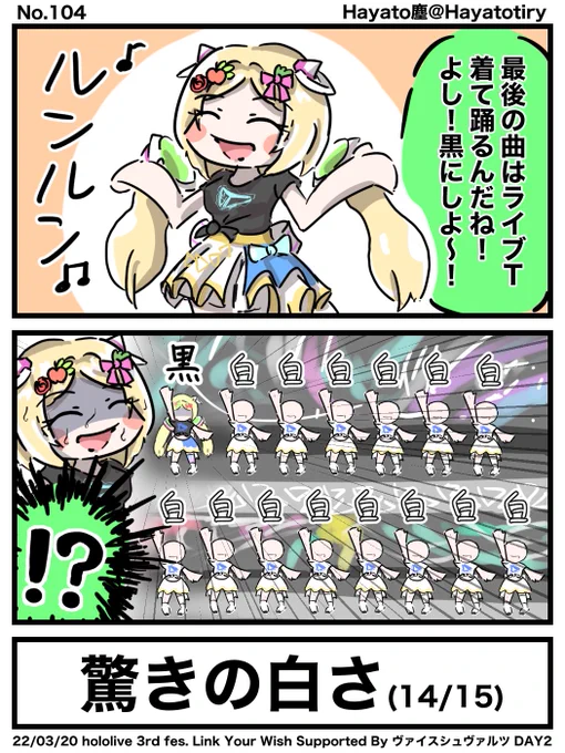 #日刊ホロマンガ No.104
【ライブネタ2コマ】黒のライブTを選んだアキちゃんの悲劇 
※念のためネタバレ注意※
#アロ絵 #つながるホロライブDAY2 