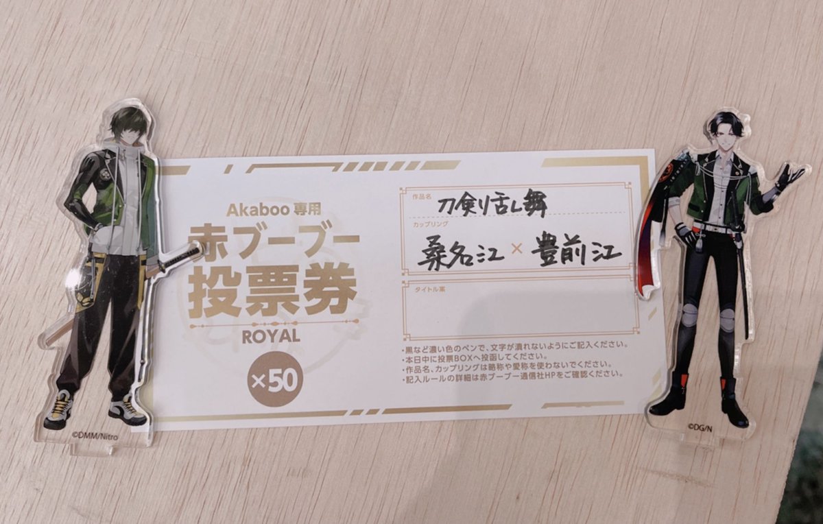 赤ブー　新刊カード　８枚 赤ブー投票引換券について｜参加ガイド