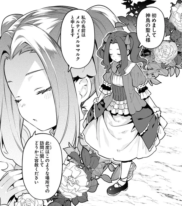 槍の勇者のやり直し 第46話 / にぃと 原作:アネコユサギ キャラクター原案:弥南せいら - ニコニコ静画 (マンガ) nico.ms/mg635719
