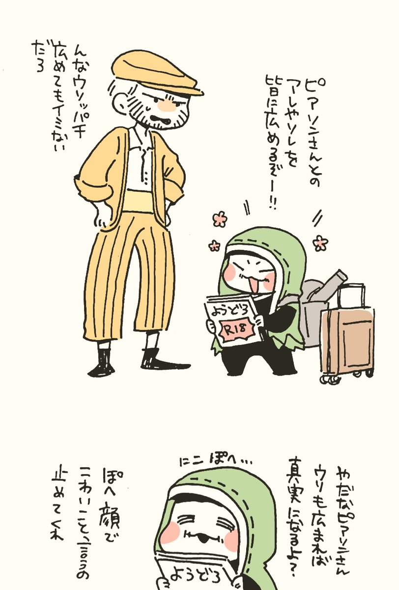 トレンドで今日イベントやってんだなってのを知り、イベント行きたいな～ってな気持ちのまま描いた傭泥。 