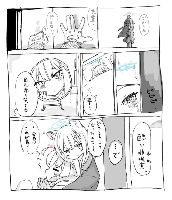 シロコホシノ 夢 漫画 