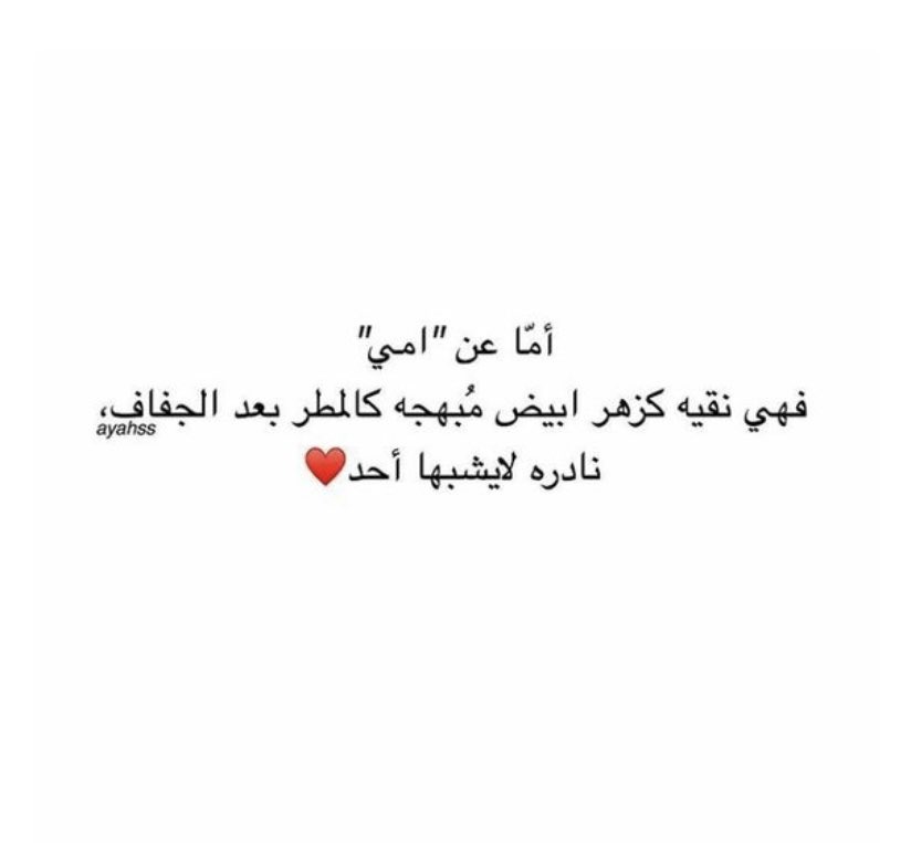 swir7h's tweet photo. ꨄأمّي لو كان عمري بيدي لزدته لكِ💗.

#كل_عام_وأنتي_بخير
#يوم_الأم https://t.co/YoG9LoAXAv