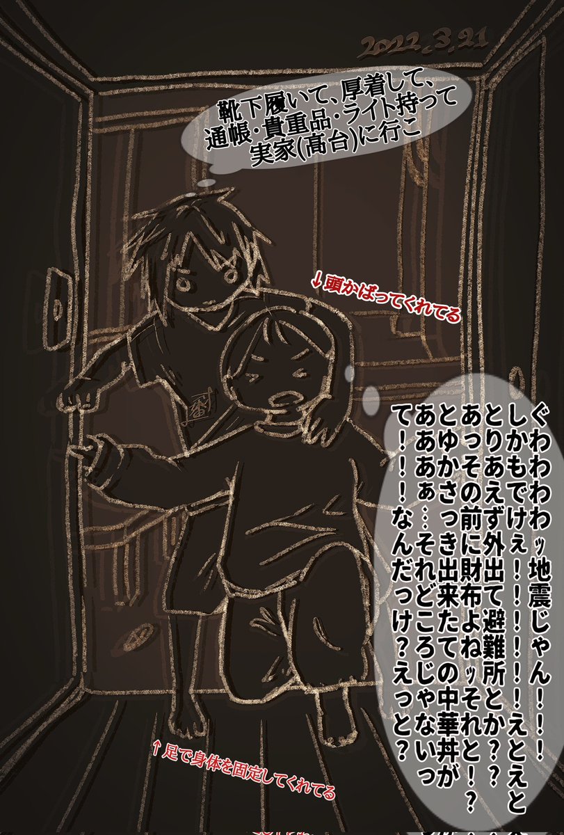 震度6強の時のモン夫婦

夫の的確な指示と行動のおかげで、なんとかなりました…ありがとぉぉおお
#香辛料シナモン 
#地震 
#福島県 
#エッセイ漫画 
#日記漫画 
#夫婦漫画 
#夫婦生活 