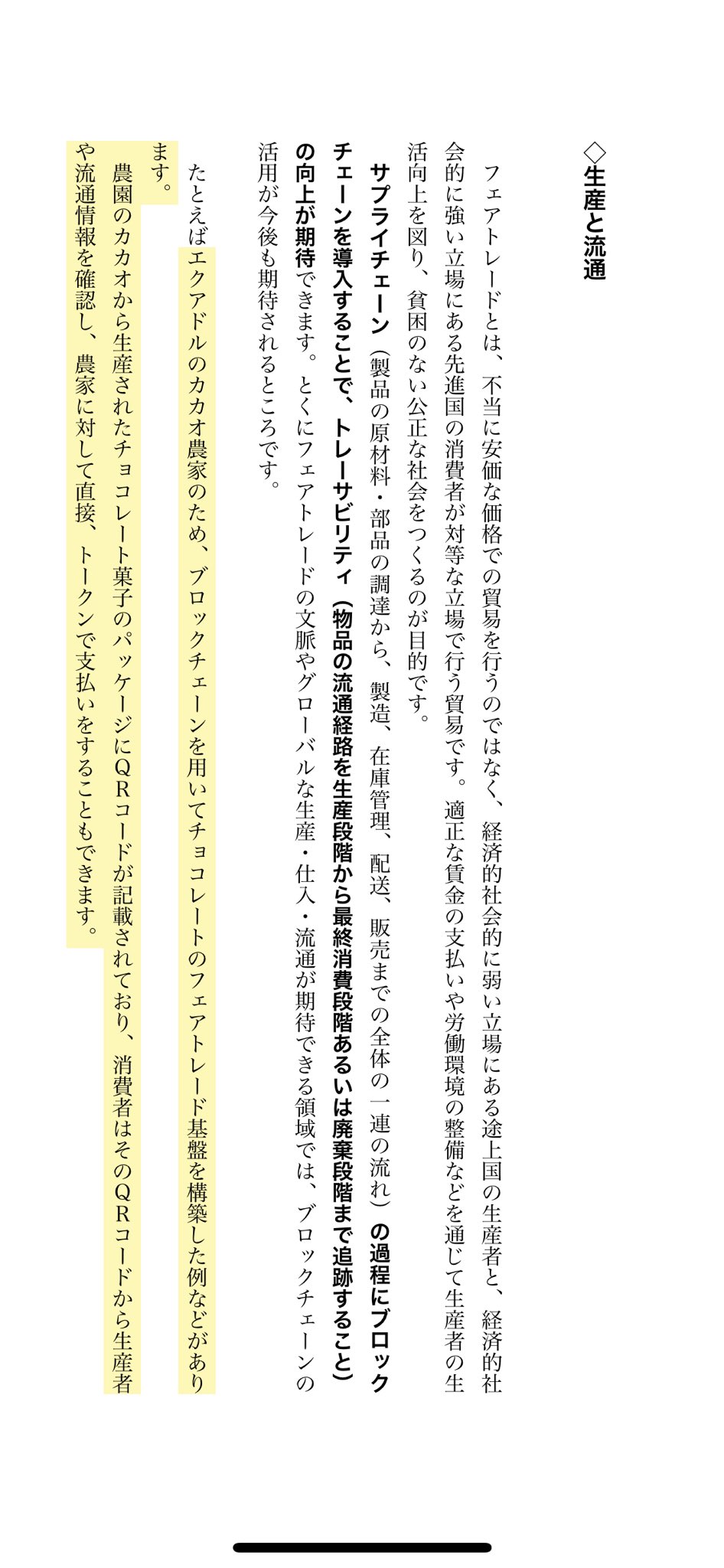チョコレートくん カカオフェアトレードの透明性の欠如をブロックチェーンで解決した事例 T Co Oorsoqfdca Twitter