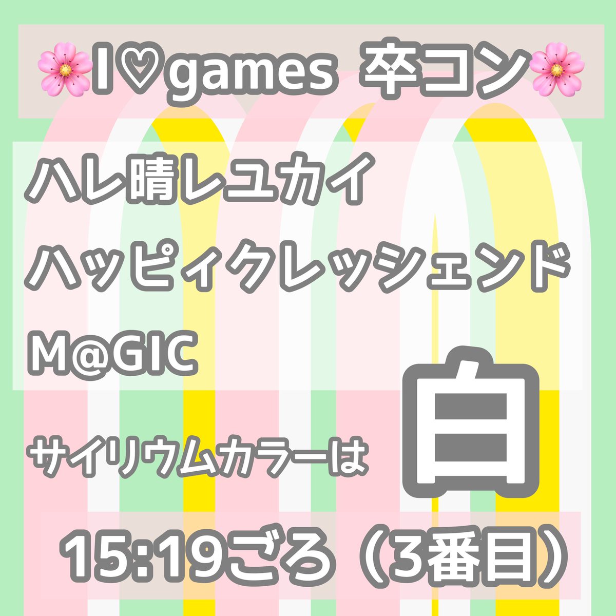 Iygames_2D's tweet photo. 本日　#ユニドル　卒業コンサートです🌟
I♡games のセトリ・時間は写真をご覧ください✨✨ https://t.co/fkW4QaIPQe