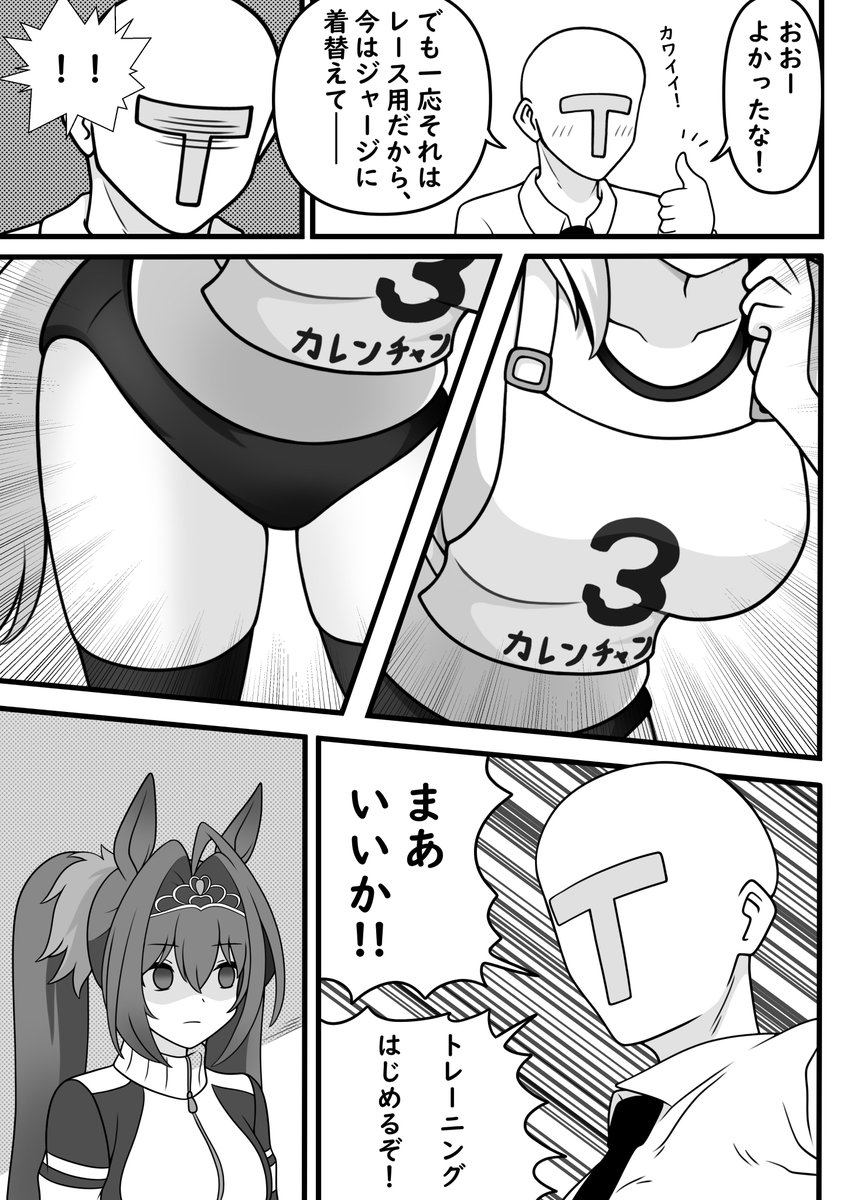 #三連休はフォロワーさんが増える #ウマ娘 
最近はカレンチャンとお兄ちゃんの漫画を描いてます。あと数十人で一万人なのでどうかよろしくお願いします……! 