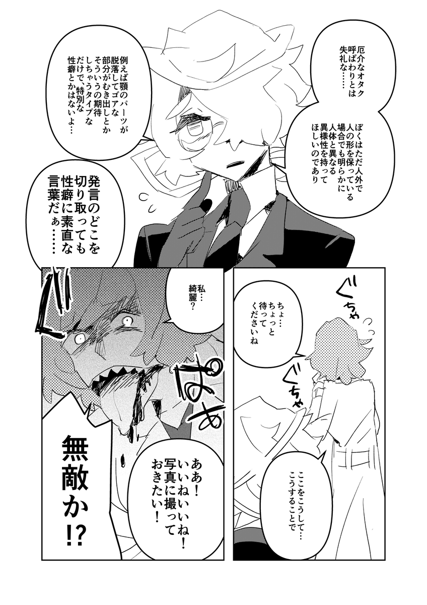 口裂け女が性癖に素直な奴に絡まれる話(ちょっとホラー描写あり)
#漫画が読めるハッシュタグ 