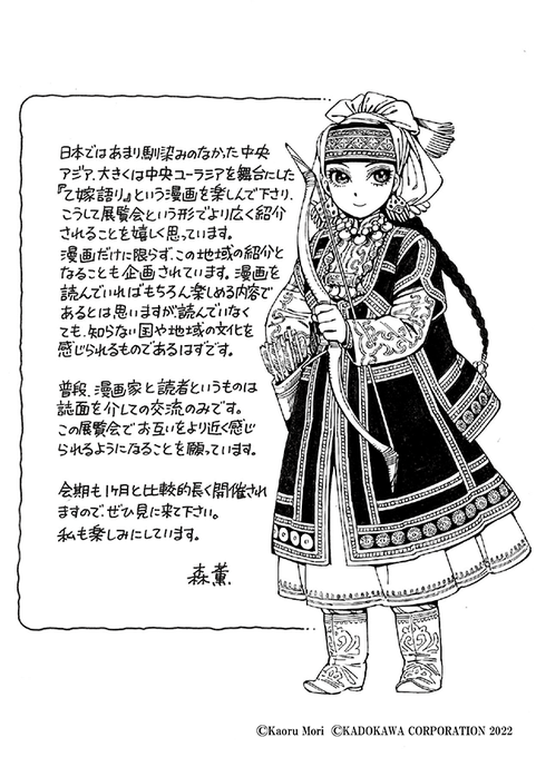 『大乙嫁語り展』に行ってきました。仕事の合間を縫って朝イチに行ったのに人が並んでた(笑)
熱心なファンの方が多かったです。やっぱ生原稿は情報量に圧倒されますね。なんとなく本で見ていたものとはかなり違うものを見てきました。カラーもすごかった。 
