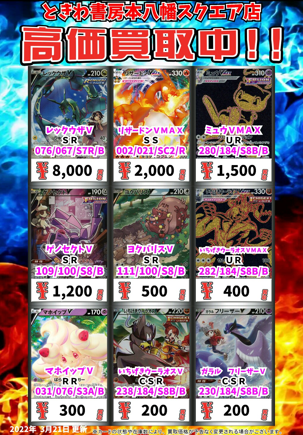 ときわ書房本八幡スクエア店 ポケモン買取情報 レックウザｖ ｓｒ 8000 リザードンｖｍａｘ ｓｓ 00 ミュウｖｍａｘ ｕｒ 1500 ゲノセクトｖ ｓｒ 10 ヨクバリスｖ ｓｒ 500 ポケモンカード T Co Ojehxroqpz Twitter