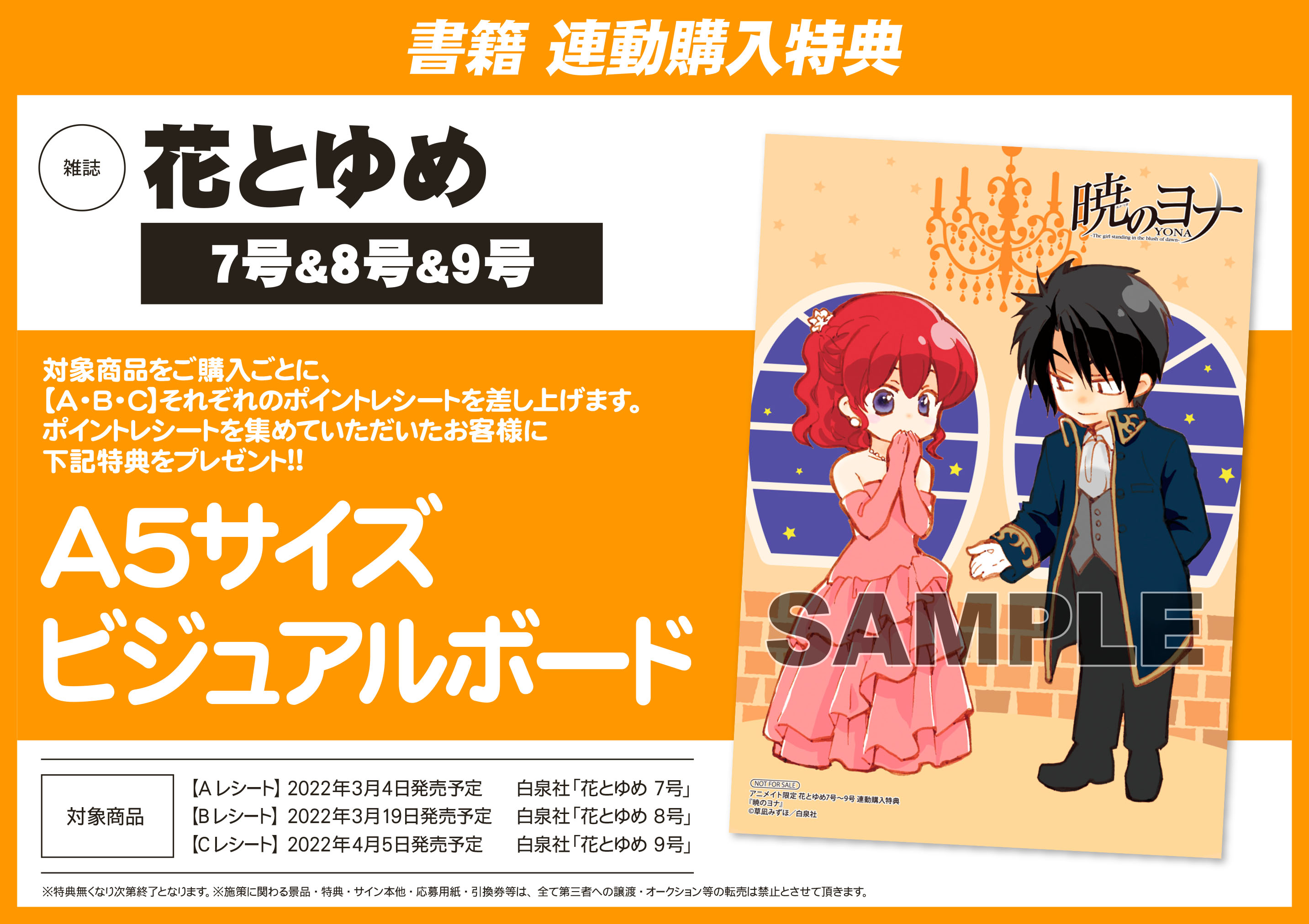 アニメイト浜松 En Twitter 書籍特典情報 花とゆめ 7号 8号 ただ今発売中ウナ 4月5日発売の9号も含め それぞれご購入の際にお渡しするフェアポイントを3種集めていただくと 暁のヨナ A5サイズビジュアルボード プレゼントウナ 詳細はこちらの告知