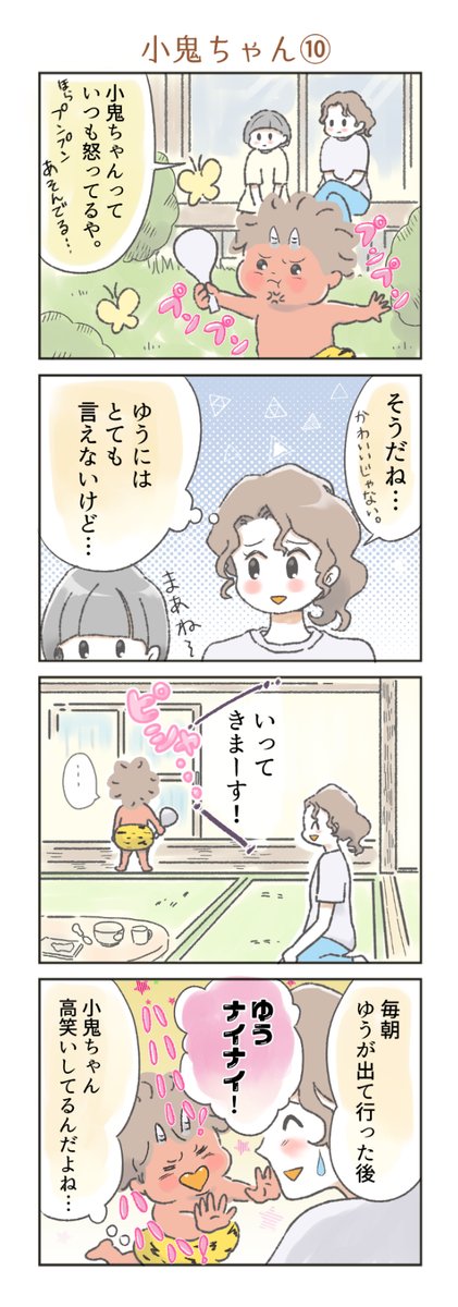 【どんぶらこ!小鬼ちゃん】5/5 