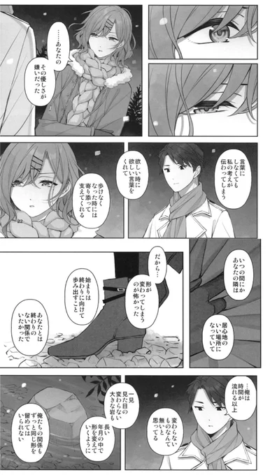シャニPの告白に対する円香のこの辺りの懸念は割と近い線を擦れている気がする 