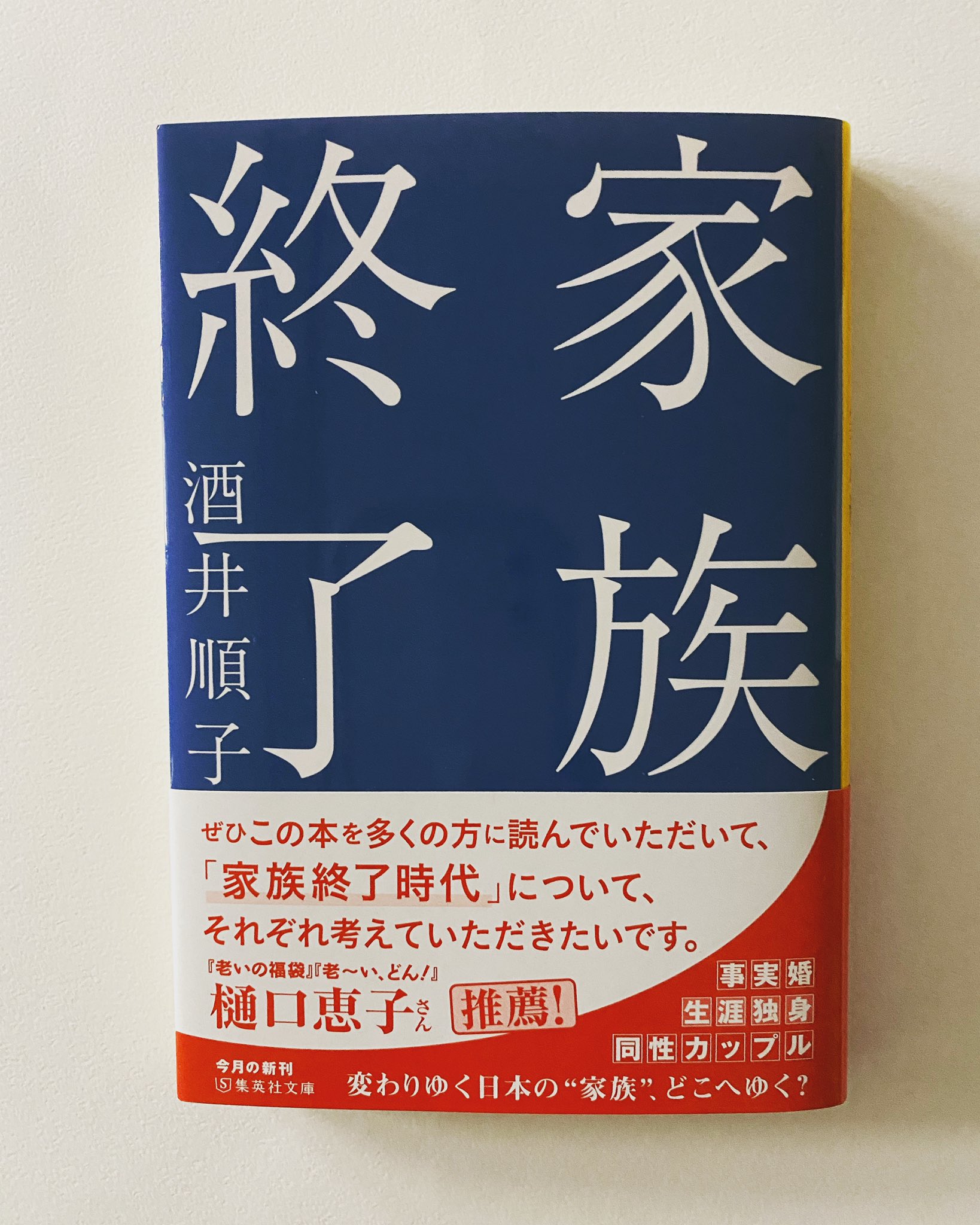 老婚の時代 赤井成夫著 老婚の時代 赤井成夫著 老婚の時代