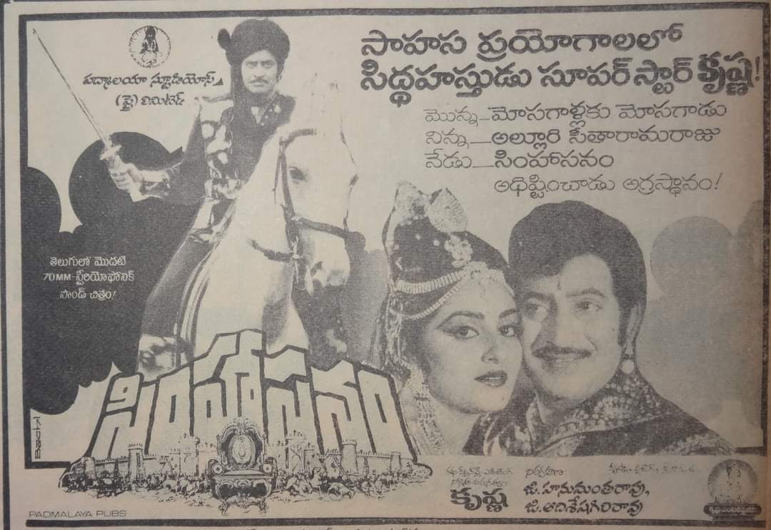 Maheshfanclub75's tweet photo. Superstar Krishna's #235th movie
#Simhasanam
Release Date:21 March 1986
Cast:Krishna,Jayaprada,Radha
Director:Krishna
Producer:Krishna
Music Director:Bappi Lahari https://t.co/uIsqZnlojf