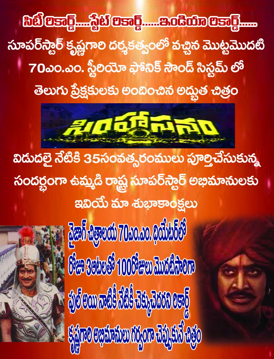 Maheshfanclub75's tweet photo. Superstar Krishna's #235th movie
#Simhasanam
Release Date:21 March 1986
Cast:Krishna,Jayaprada,Radha
Director:Krishna
Producer:Krishna
Music Director:Bappi Lahari https://t.co/uIsqZnlojf