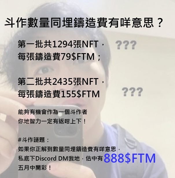 DAOChokLam's tweet photo. 開始有 #斗作 成員提交佢地非常有創意嘅答案俾我地！會唔會有機會拎到888$FTM呢？
我地繼續尊重民意，活動加推一個創意大獎 88$FTM！
只要你夠創意！都有機會拎到88$FTM！
#LFG #WAGMI https://t.co/i5jPPs11Jp
