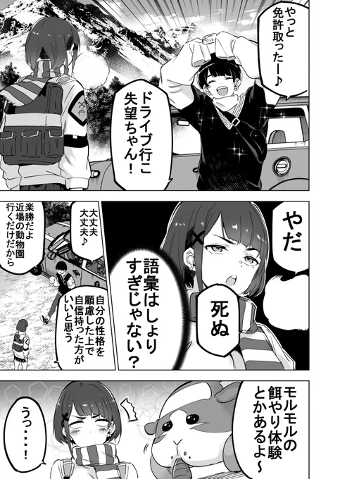 底辺YOUTUBERとJKの恋④ 