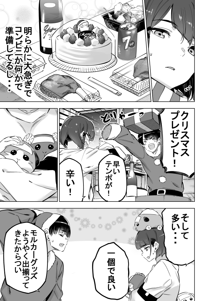 底辺YOUTUBERとJKの恋⑤ 
