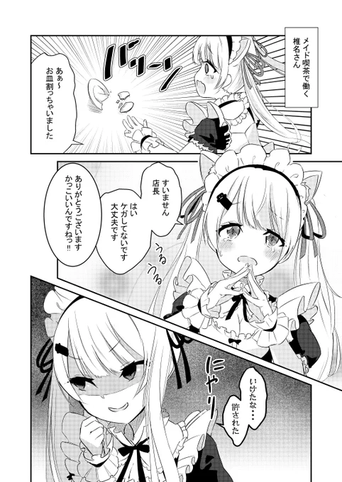 椎名さんの悪い顔好きっていう漫画 #しいなーと 