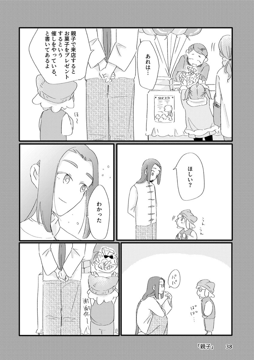 HainSaya's tweet photo. (1/2)以前出した再録本に描き下ろした「親子」を載せます🏠 https://t.co/6DWPw6XWHj