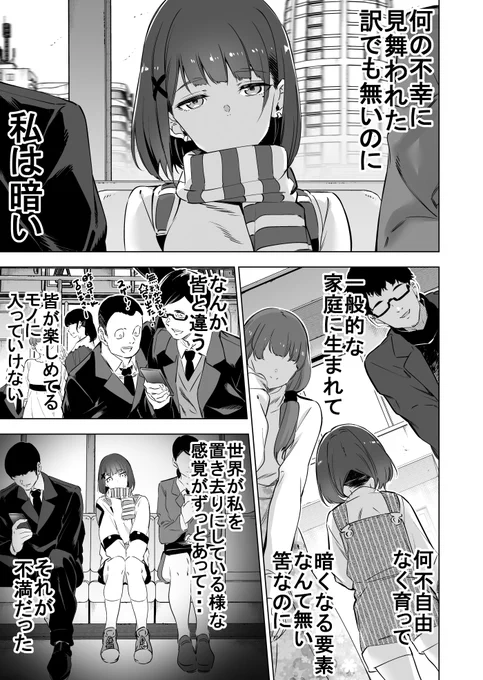 底辺YOUTUBERとJKの恋② 