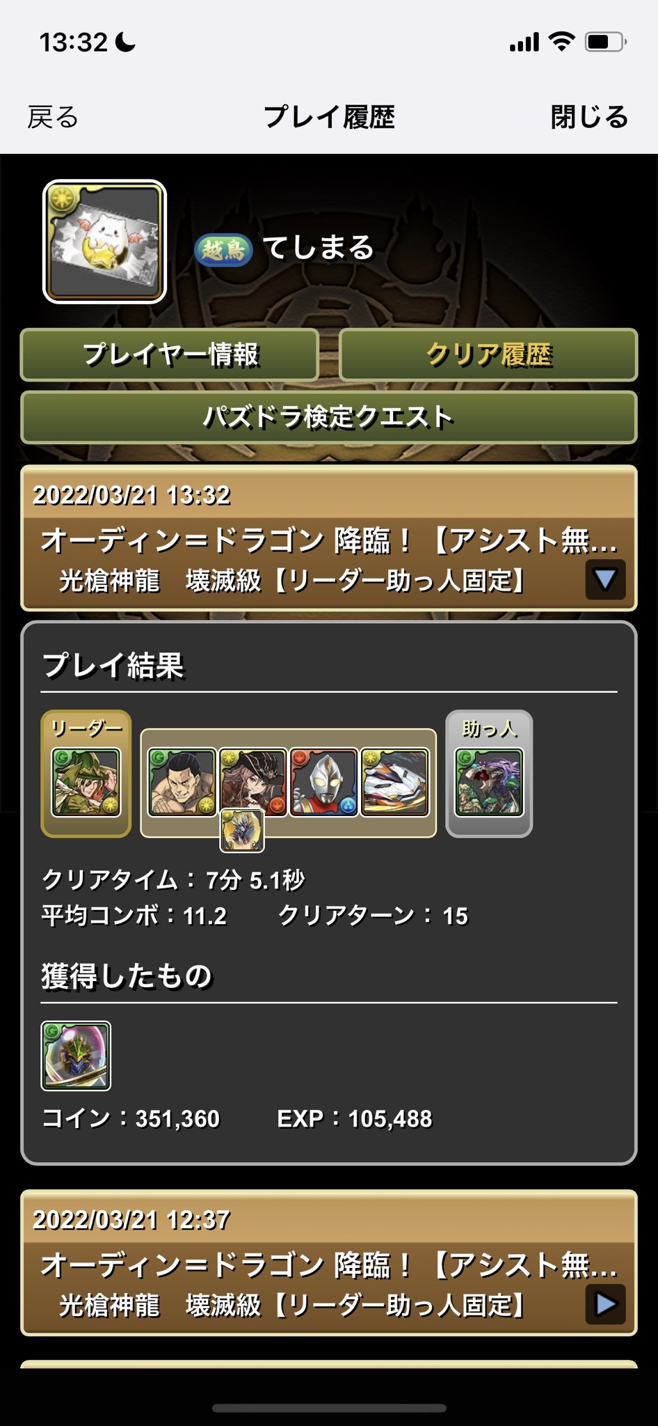 تويتر てしまる パズドラ على تويتر オーディンドラゴン降臨 これかも T Co Cpwaatqkqp