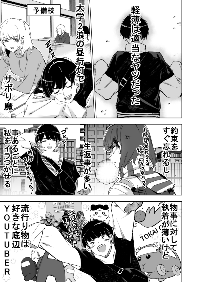 底辺YOUTUBERとJKの恋③ 